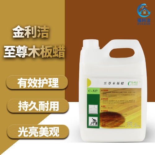 金利潔至尊木板蠟（4L）
