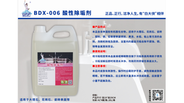酸性清潔劑的使用和注意事項！