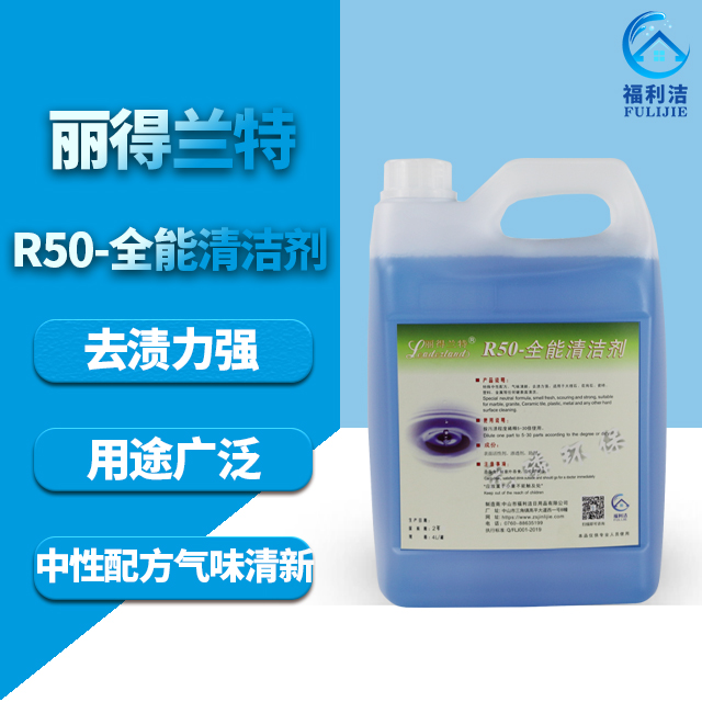 麗得蘭特 R50-全能清潔劑