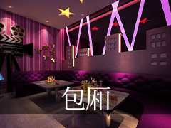 包廂