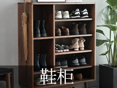 鞋柜