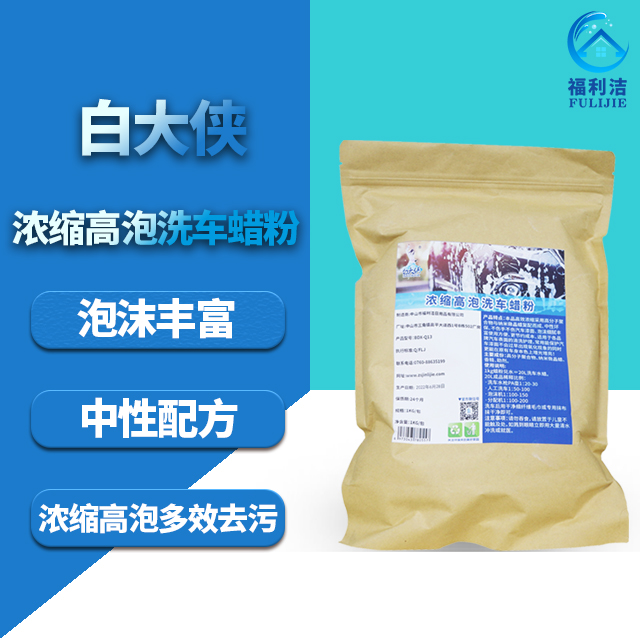 白大俠濃縮高泡洗車蠟粉