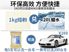 240180蠟粉