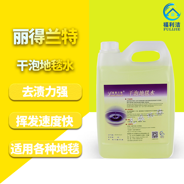 麗得蘭特 干泡地毯水