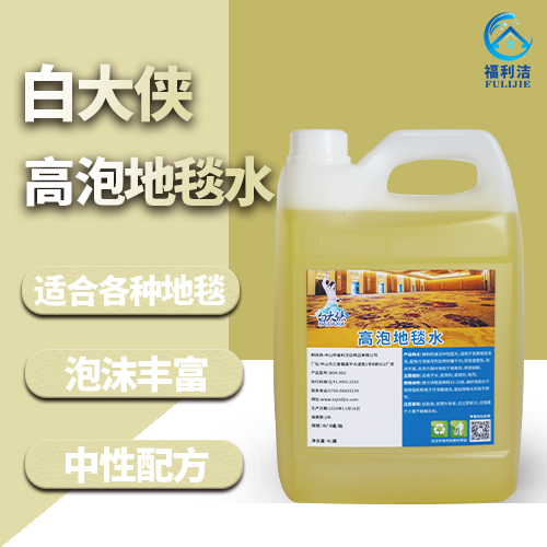白大俠高泡地毯水（4L）