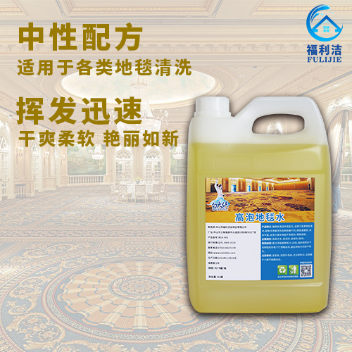 去漬力強(qiáng)令地毯干爽柔軟，艷麗如新。