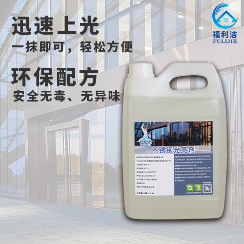 用后形成一層保護(hù)膜，可防止水印和其它污漬，同時(shí)能保護(hù)金屬不受氧化侵蝕。