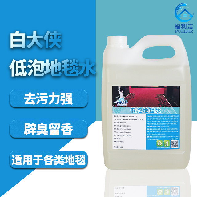 白大俠低泡地毯水（4L）