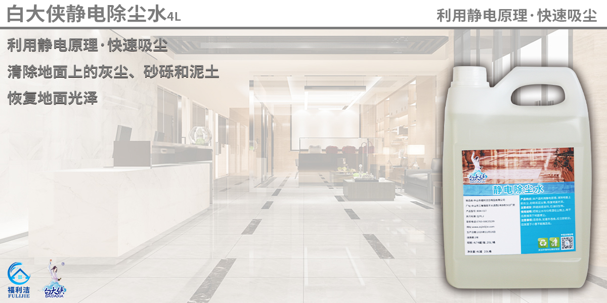 本產(chǎn)品利用靜電原理，清除地面上的灰塵、砂礫和泥土等，恢復(fù)地面光澤。
