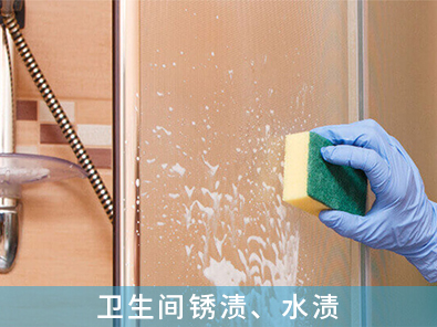 衛(wèi)生間銹漬、水漬
