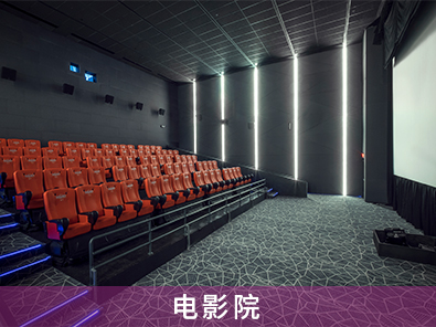 電影院