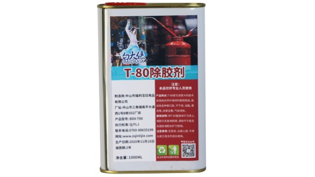 白大俠T80除膠劑