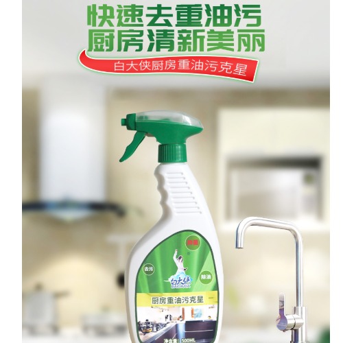 白大俠廚房重油污克星