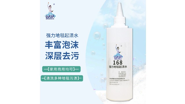 白大俠168強(qiáng)力地毯起漬水