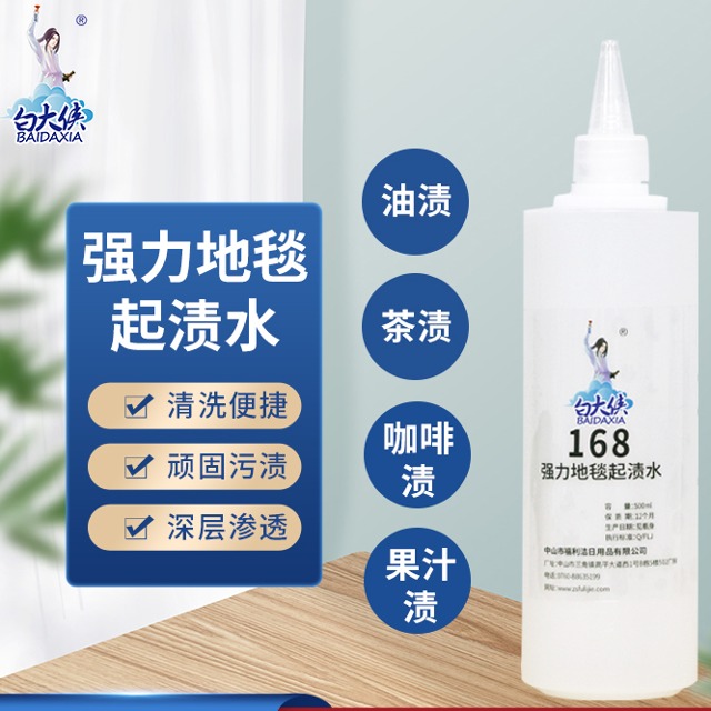 白大俠168強力地毯起漬水500ml裝