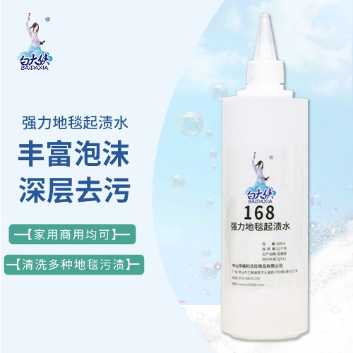 強力地毯起漬水