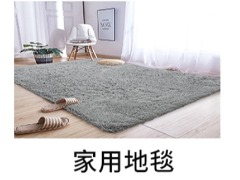 客廳地毯除漬劑