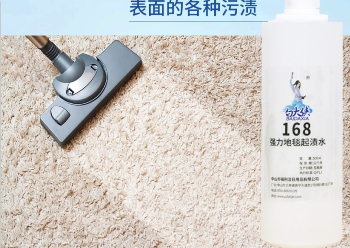 白大俠地毯清潔劑