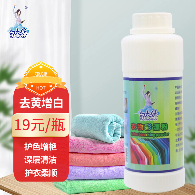 衣物彩漂粉主圖1改價