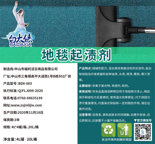 白大俠地毯起漬劑商用裝