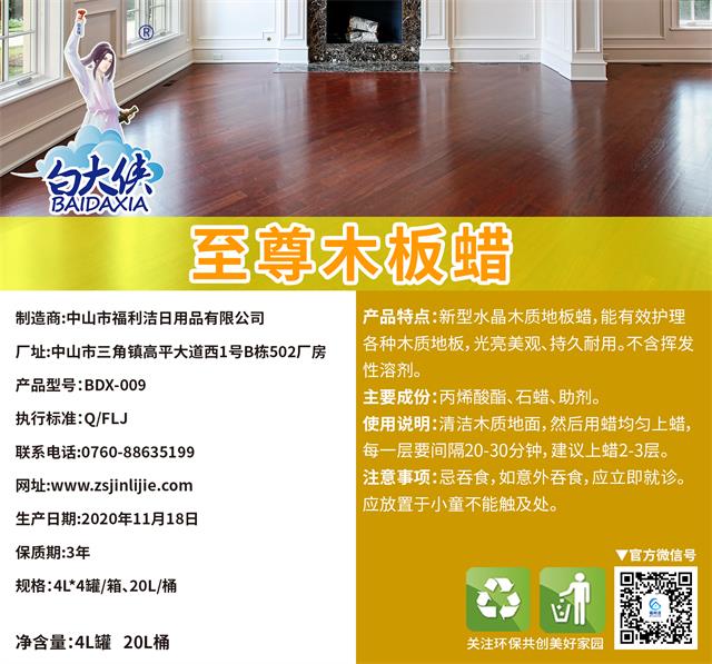 白大俠至尊木板蠟