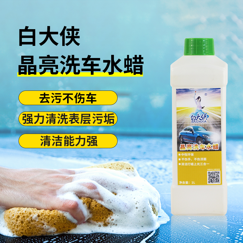 白大俠晶亮洗車水蠟