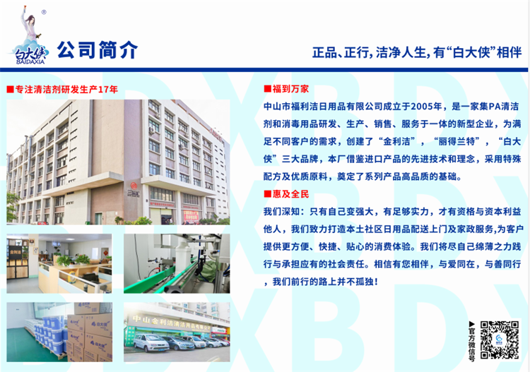 福利潔清潔劑生產(chǎn)廠家