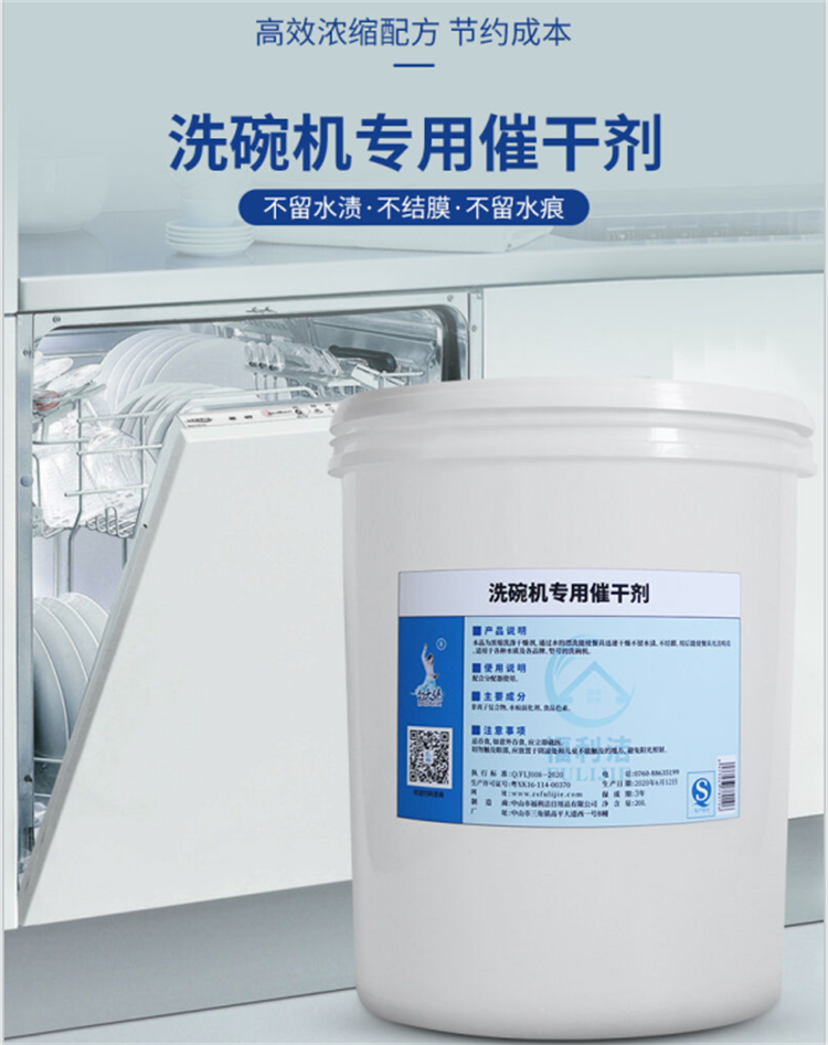 白大俠洗碗機催干劑