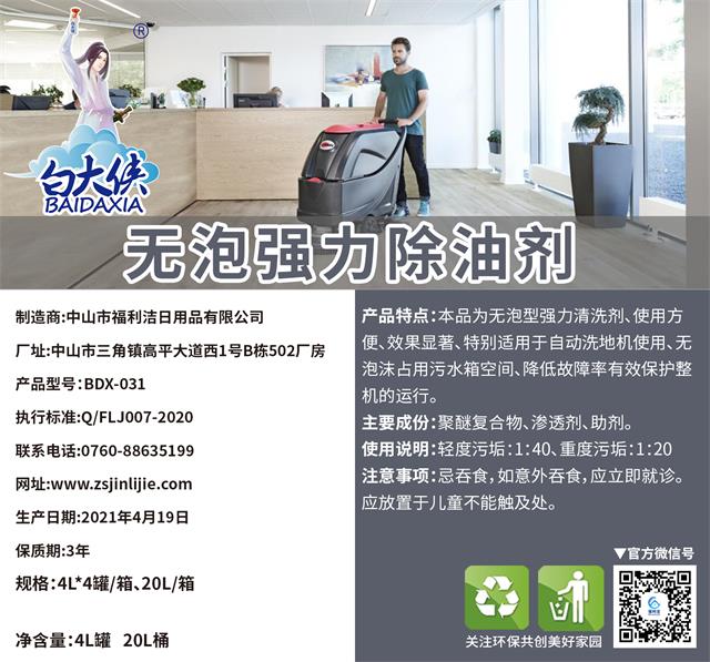 白大俠無(wú)泡強(qiáng)力除油劑（4L）
