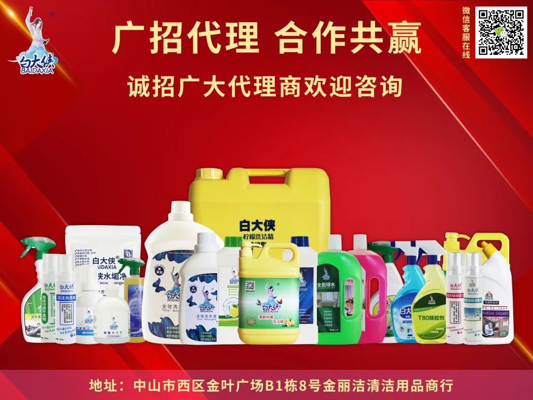 全國(guó)清潔劑代理 白大俠品牌清潔劑招代理商