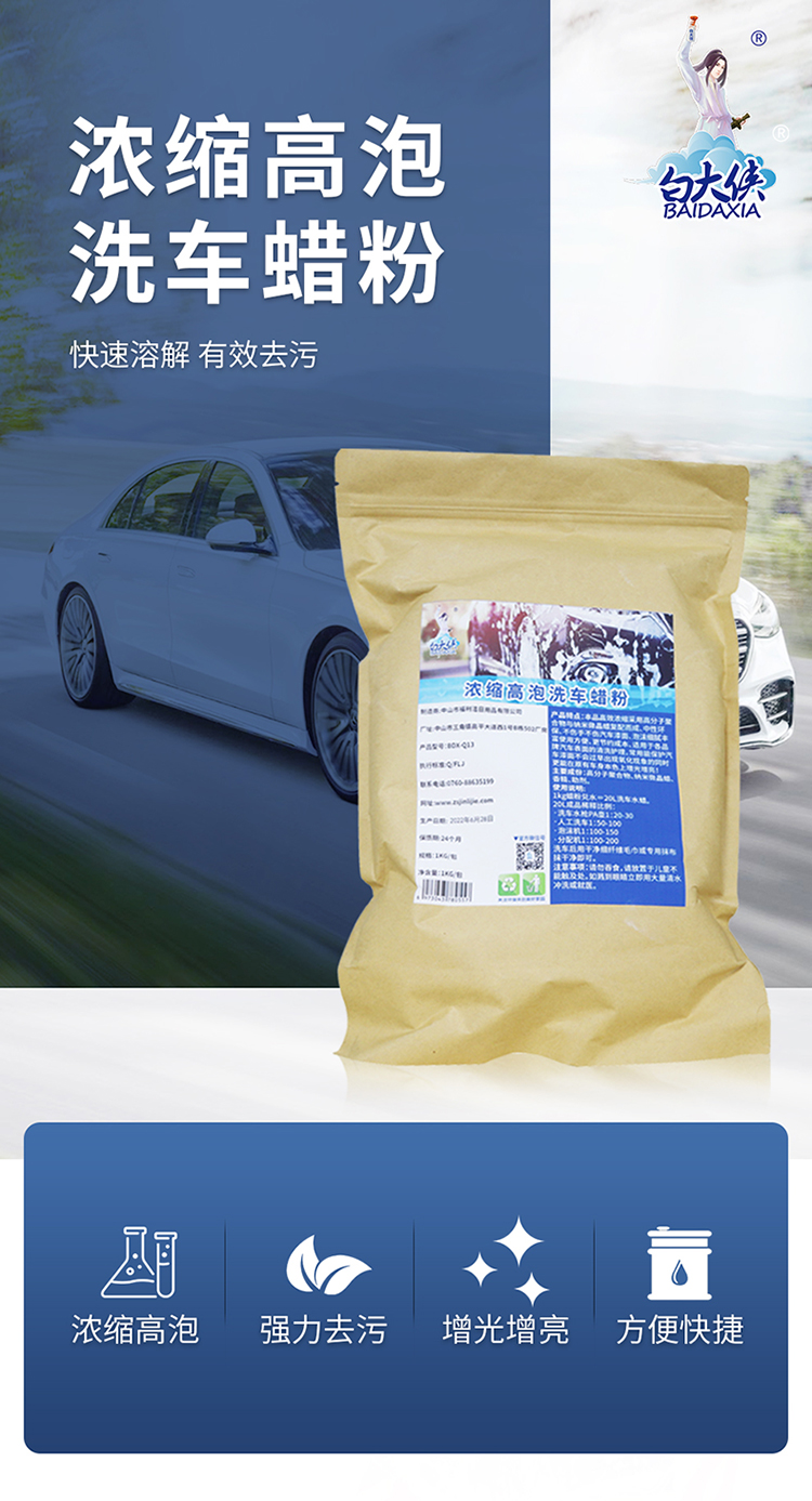 汽車洗車蠟粉