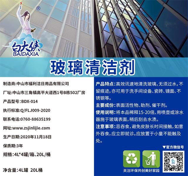 白大俠清潔劑生產(chǎn)廠家