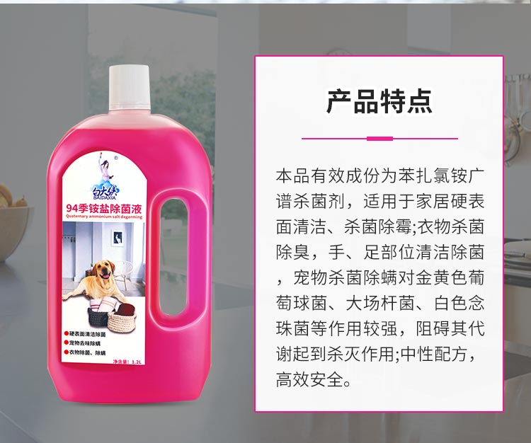白大俠94季銨鹽除菌液