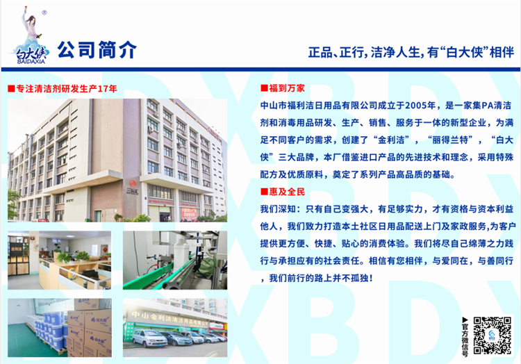 福利潔清潔劑生產(chǎn)廠家