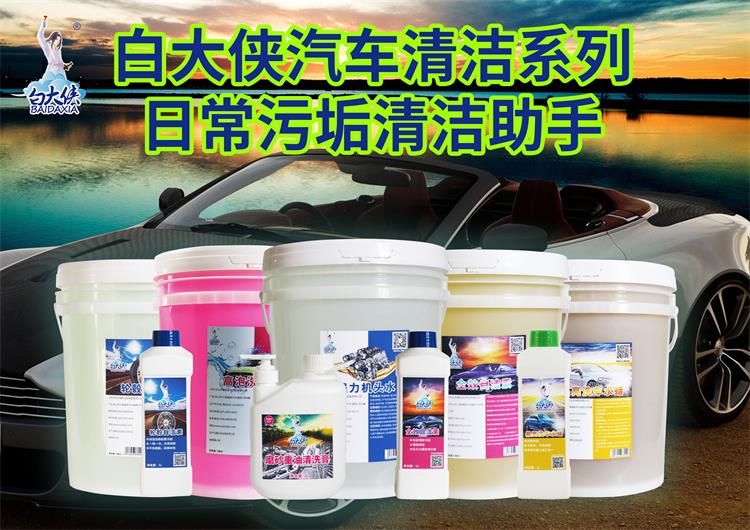 白大俠汽車清潔劑生產(chǎn)批發(fā)