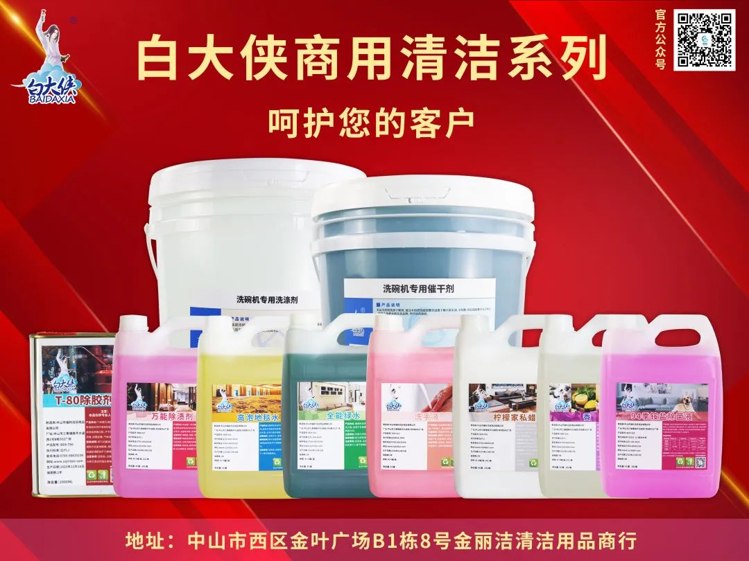 全國(guó)清潔劑代理 白大俠清潔劑系列