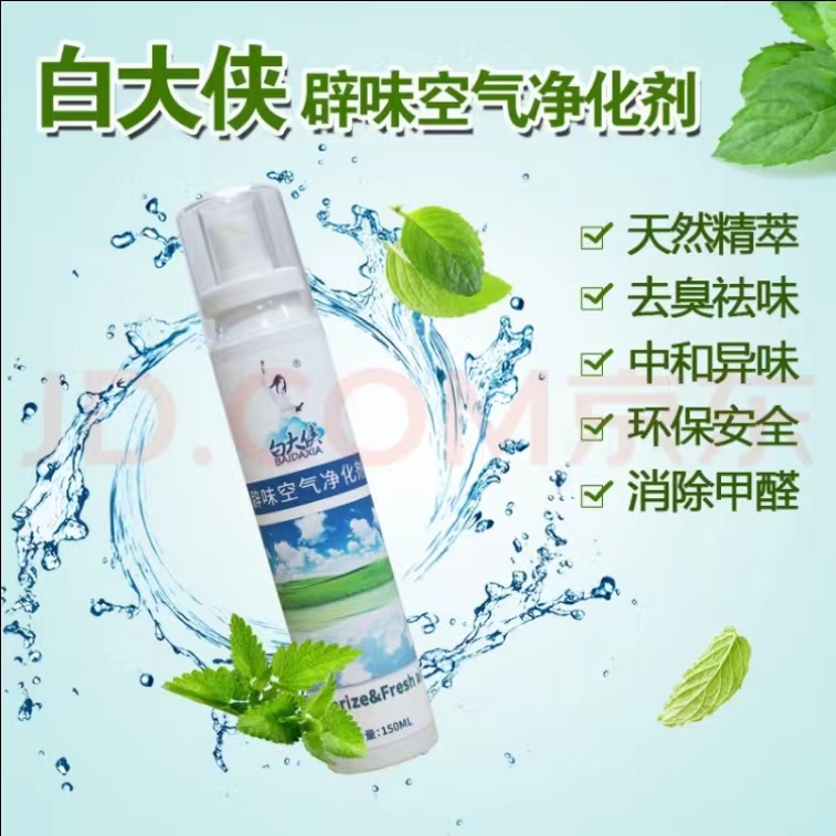白大俠辟味劑