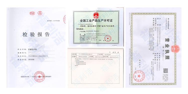 福利潔生產(chǎn)質(zhì)檢報告