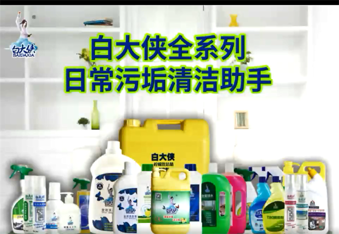福利潔清潔劑生產(chǎn)廠家