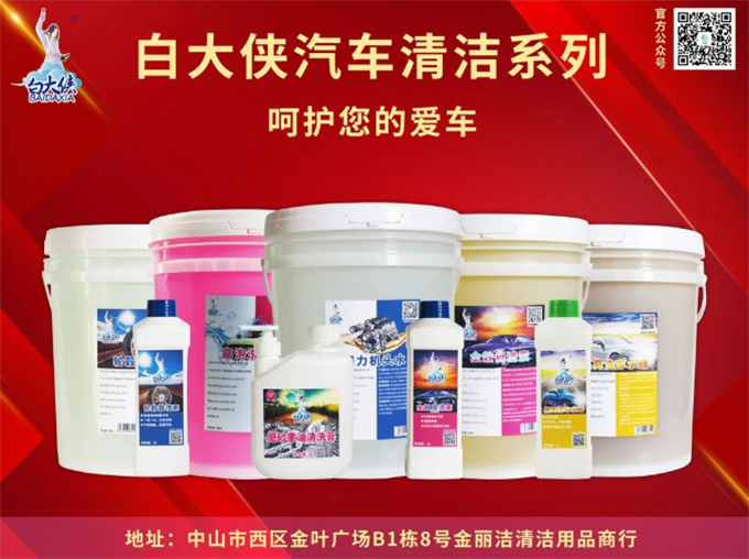 白大俠汽車清潔劑生產(chǎn)批發(fā)