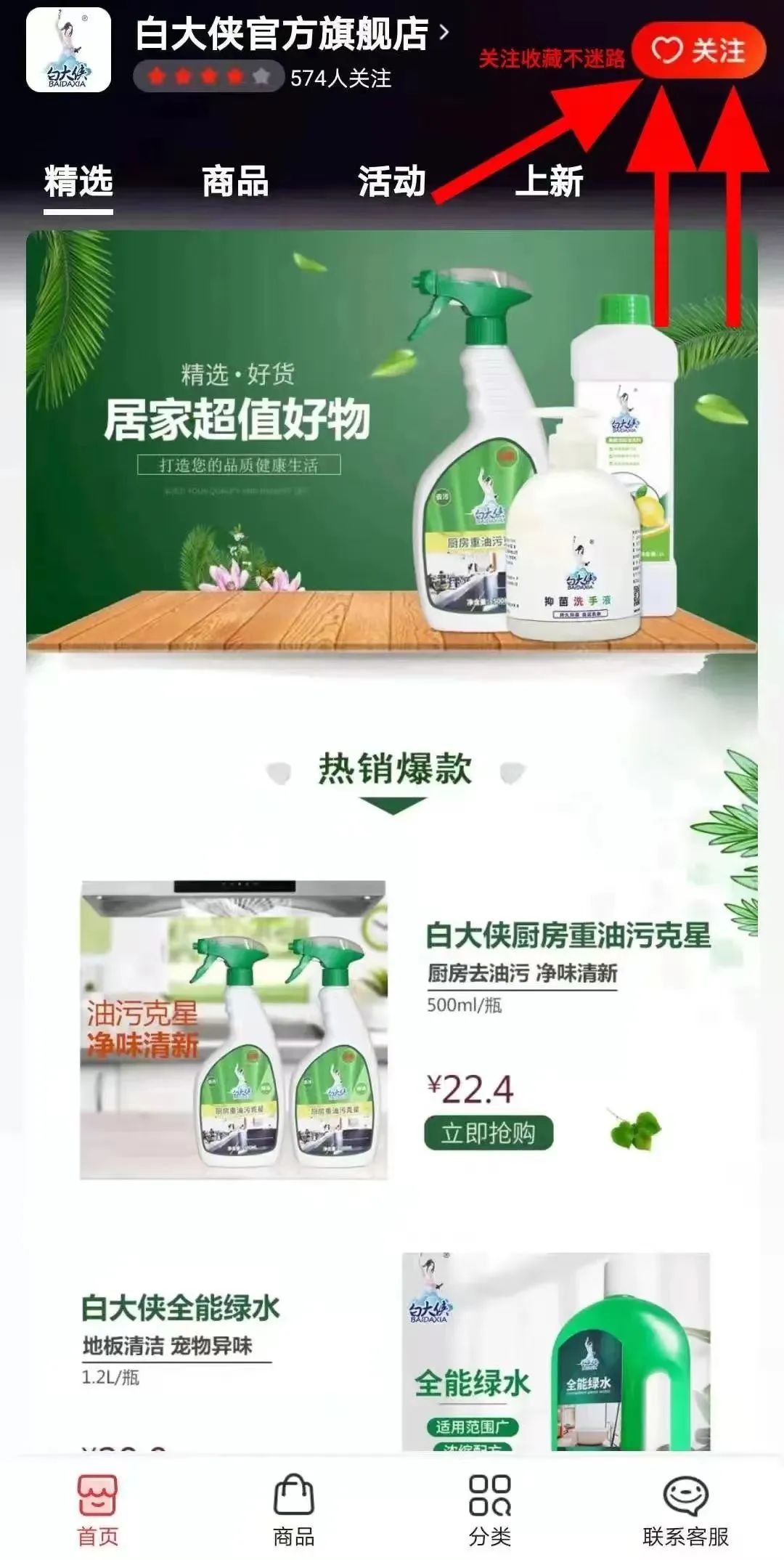中山洗滌劑 白大俠品牌清潔劑
