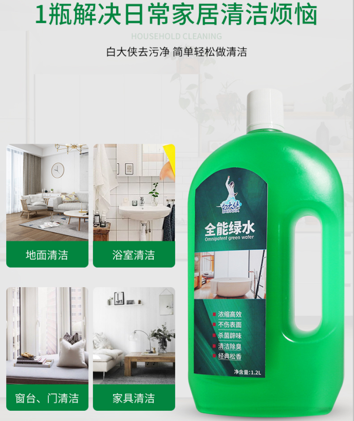 全能綠水
