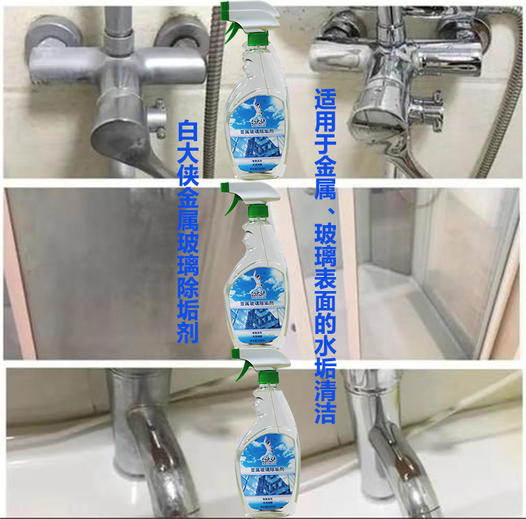 白大俠金屬玻璃除垢劑