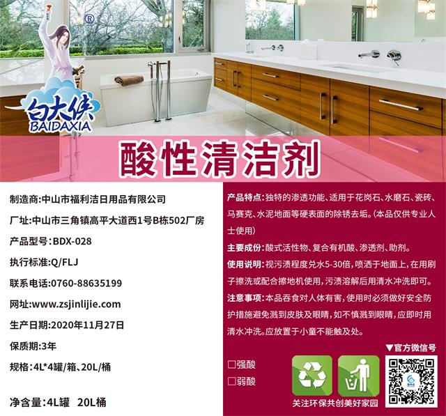 白大俠酸性清潔劑（4L）
