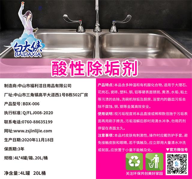 白大俠酸性除垢劑商用裝