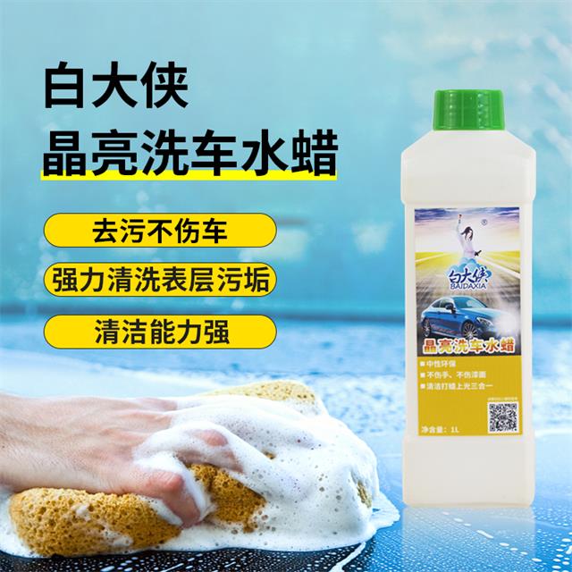 白大俠晶亮洗車水蠟