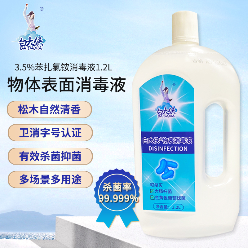 白大俠物表消毒水