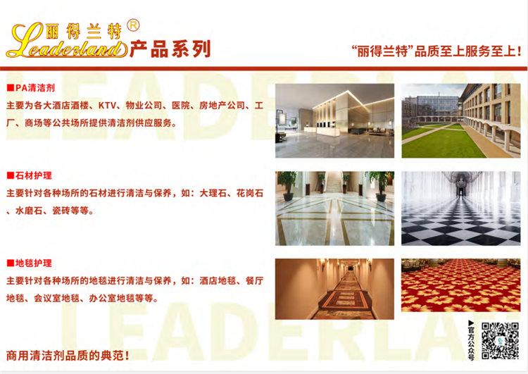 麗得蘭特石材護(hù)理劑