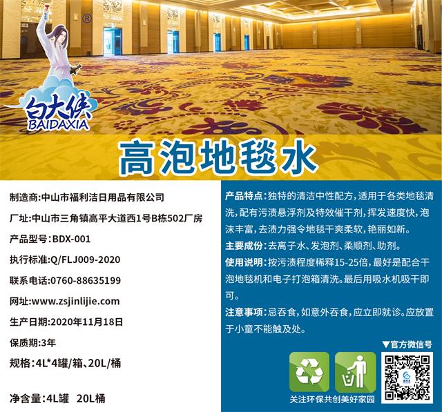 白大俠高泡地毯水商用
