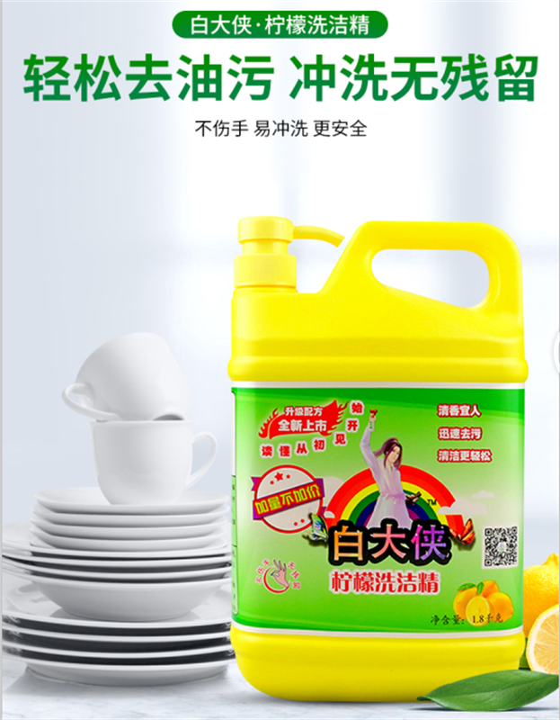 洗潔精1.8L